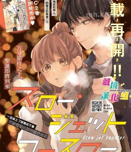 《慢速过山车》漫画全集下载