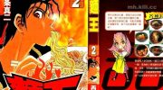 《面王》漫画全集下载