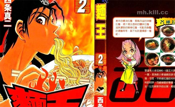 《面王》漫画全集下载 《面王》漫画全集下载