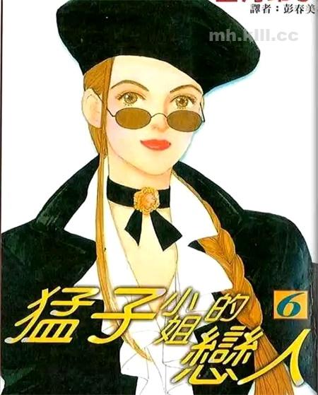 《猛子小姐的恋人》漫画全集下载 《猛子小姐的恋人》漫画全集下载