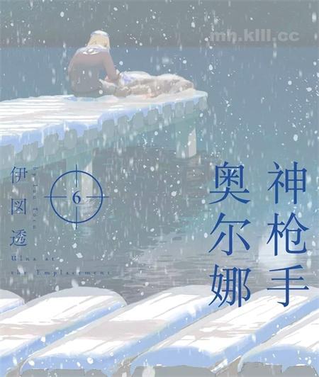 《枪托上的乌鲁娜》漫画全集下载 《枪托上的乌鲁娜》漫画全集下载