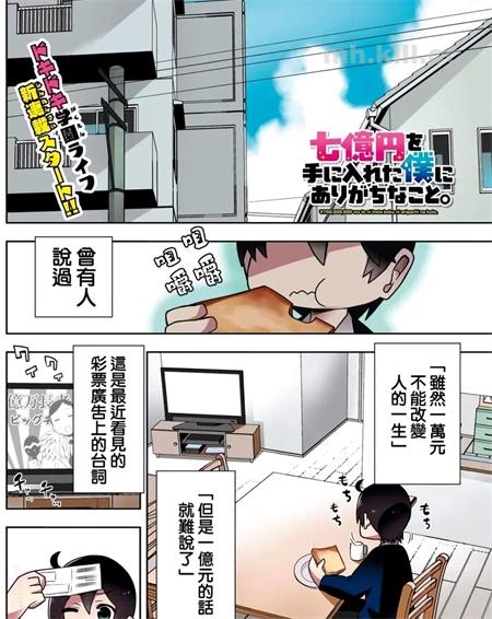 《入手七亿日元的我身边的残念日常》漫画全集下载