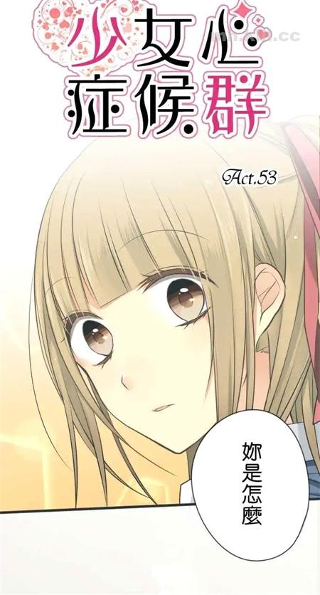 《少女心症候群》漫画全集下载
