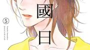 《他国日记》漫画全集下载