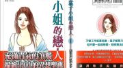 《新•猛子小姐的恋人》漫画全集下载