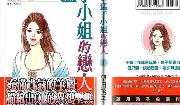 《新•猛子小姐的恋人》漫画全集下载 《新•猛子小姐的恋人》漫画全集下载