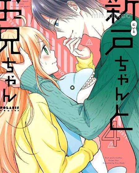 《小新户与哥哥》漫画全集下载