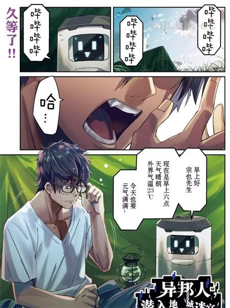 《异邦人，潜入地下城迷宫。》漫画全集下载