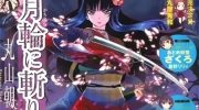 《月下斩魔之花》漫画全集下载
