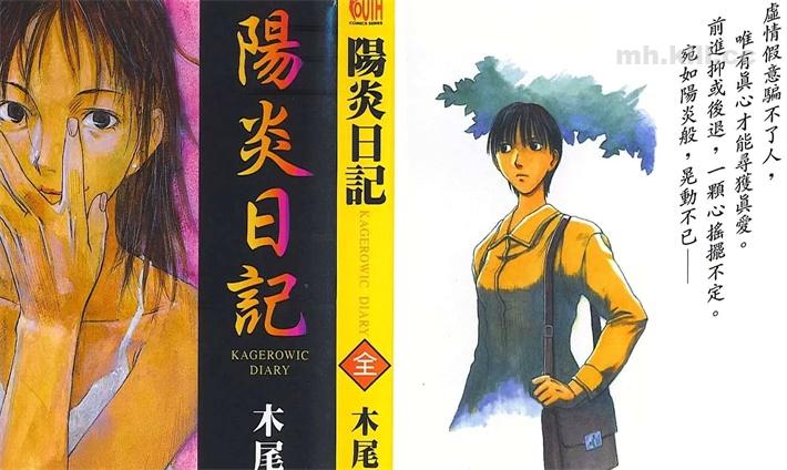 《阳炎日记》漫画全集下载