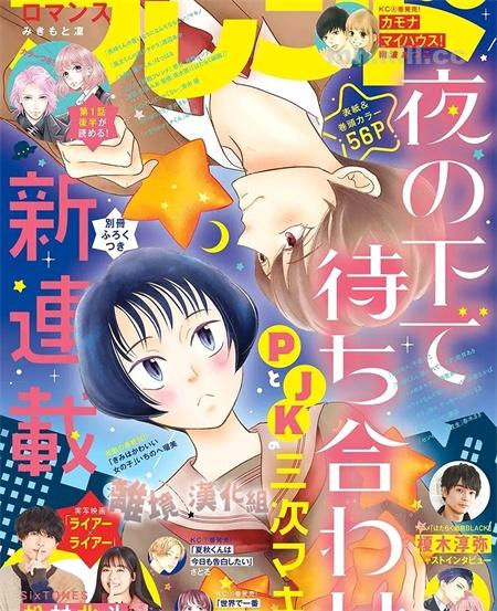 《于夜色下相会》漫画全集下载