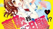 [高清]《佐藤，喜欢我也太明显！？》漫画全集下载