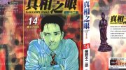 [高清]《真相之眼》漫画全集下载