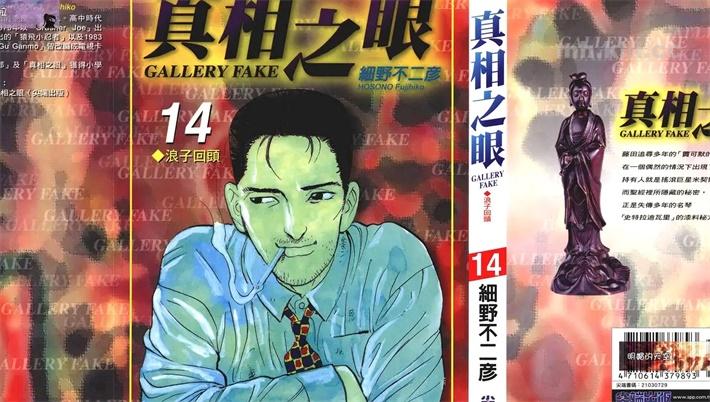 [高清]《真相之眼》漫画全集下载