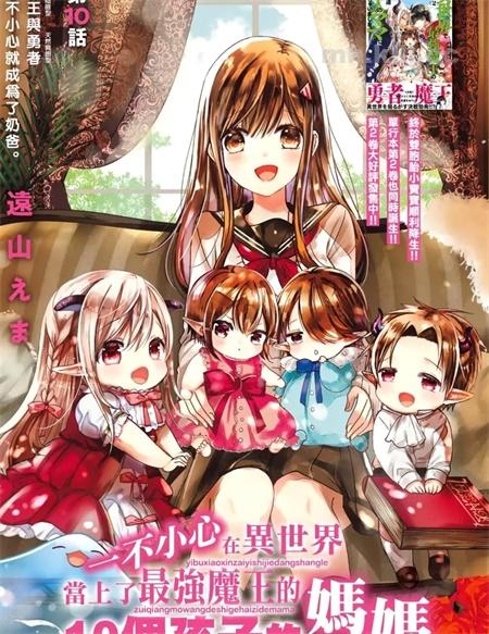 《一不小心在异世界当上了最强魔王的十个孩子的妈妈》漫画全集下载