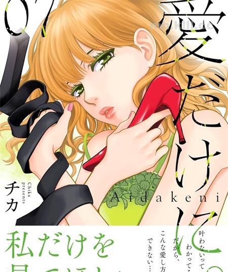 《正因为爱。》漫画全集下载