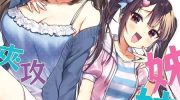 《左拥义姐，右拥义妹》漫画全集下载