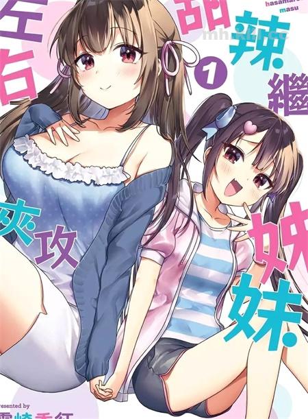《左拥义姐，右拥义妹》漫画全集下载