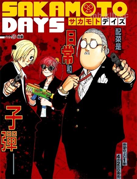 《坂本日常》漫画下载 《坂本日常》漫画下载