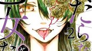 《病娇VS杀人鬼》漫画全集下载