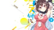 《教教我吧！！COS小姐姐》漫画全集下载