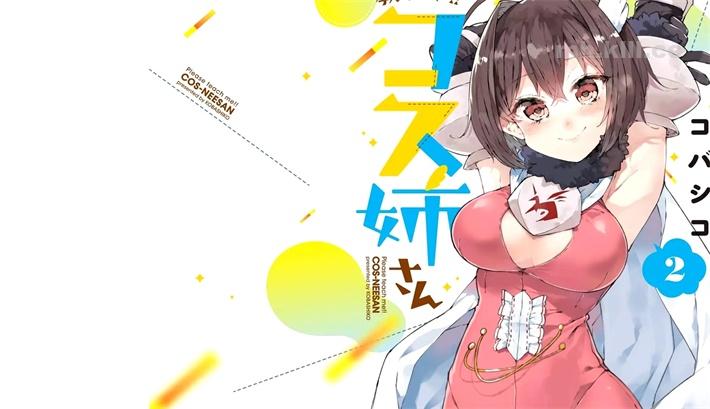 《教教我吧!!COS小姐姐》漫画全集下载 《教教我吧!!COS小姐姐》漫画全集下载