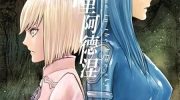 《苍穹的阿里阿德涅》漫画全集下载