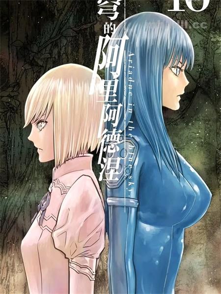《苍穹的阿里阿德涅》漫画全集下载