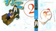 [高清]《打工假期》漫画全集下载