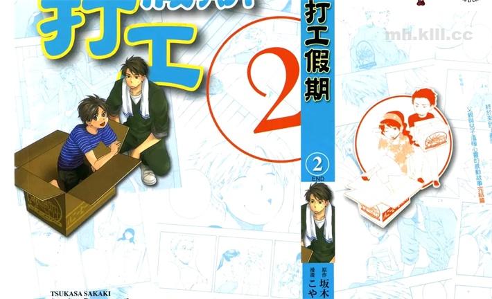 [高清]《打工假期》漫画全集下载