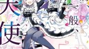 《单间、光照尚好、附带天使。》漫画全集下载