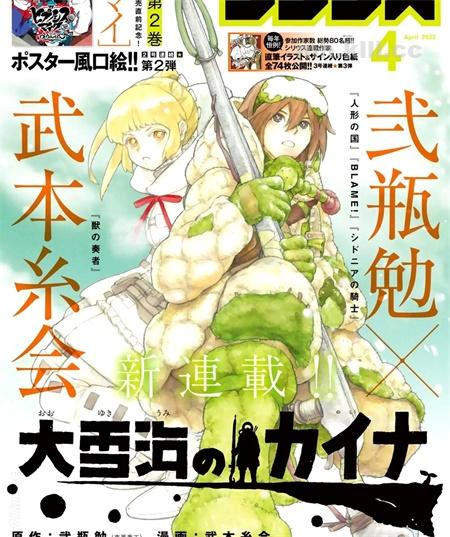 《大雪海的凯纳》漫画全集下载 《大雪海的凯纳》漫画全集下载