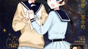 《黄道寮的星座日常》漫画全集下载