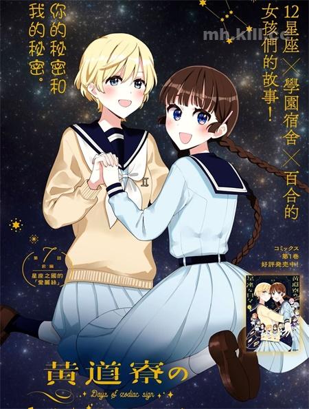 《黄道寮的星座日常》漫画全集下载