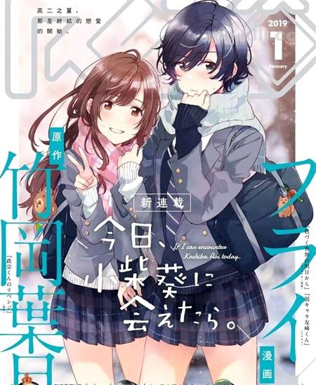 《今日，若是能与小柴葵相遇》漫画全集下载