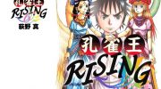 《孔雀王RISING》漫画下载