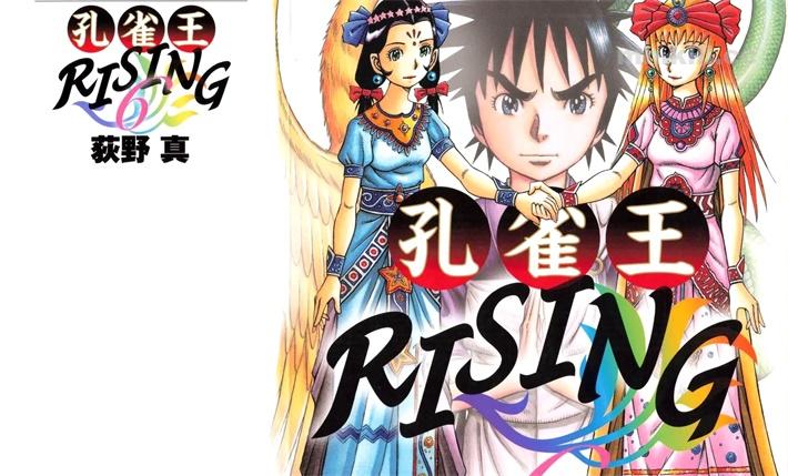 《孔雀王RISING》漫画全集下载 《孔雀王RISING》漫画全集下载
