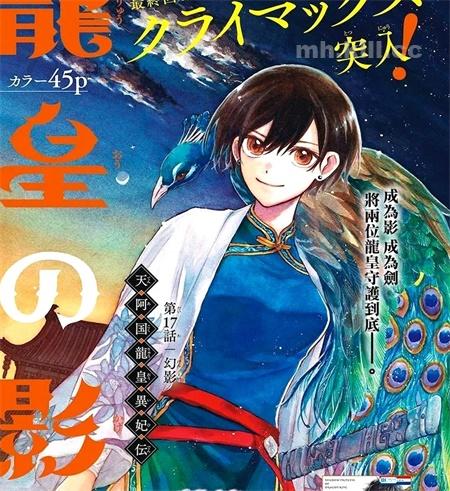 《龙皇的影姬》漫画全集下载