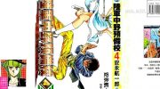 [高清]《陆军中野预备校》漫画全集下载