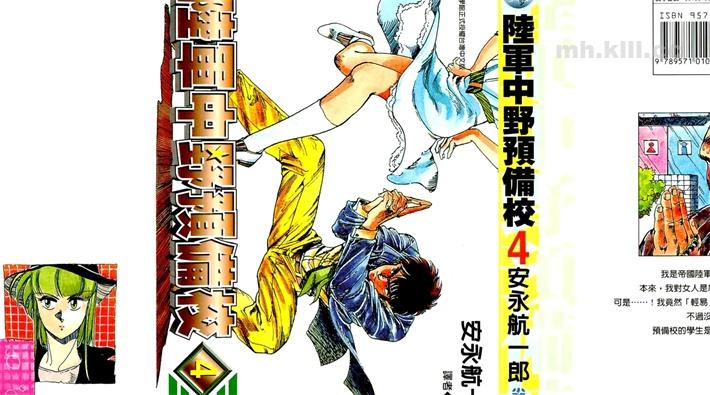 [高清]《陆军中野预备校》漫画全集下载