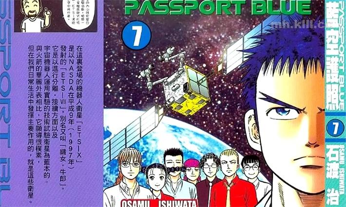 《蓝空护照》漫画全集下载