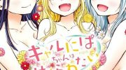 《辣妹尼帕酱想被挑逗》漫画全集下载