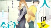 《邻人似银河》漫画全集下载