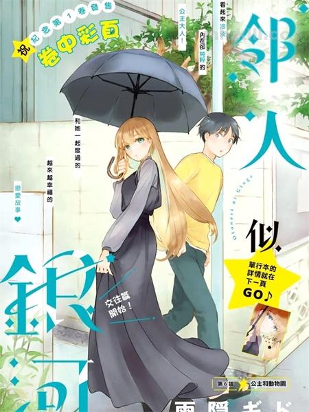 《邻人似银河》漫画全集下载 《邻人似银河》漫画全集下载