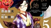 《魔女三百才开始》漫画全集下载