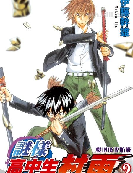 [高清]《谜样高中生村雨》漫画全集下载