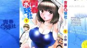 《青春水球社》漫画全集下载