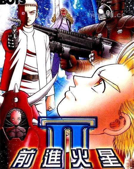 《II前进火星》漫画全集下载 《II前进火星》漫画全集下载