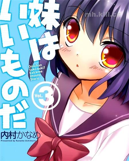 《世上只有妹妹好》漫画全集下载