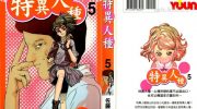 《特异人种》漫画全集下载